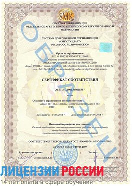 Образец сертификата соответствия Фокино Сертификат ISO/TS 16949